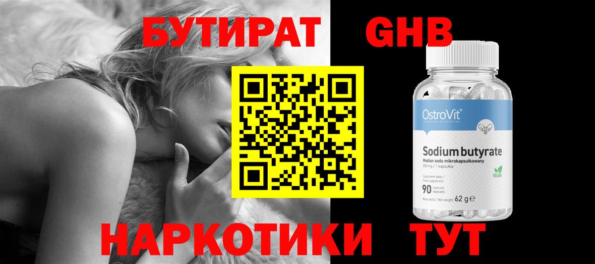 Бутират жидкий экстази  Вход с VPN  Бутират  Мытищи 