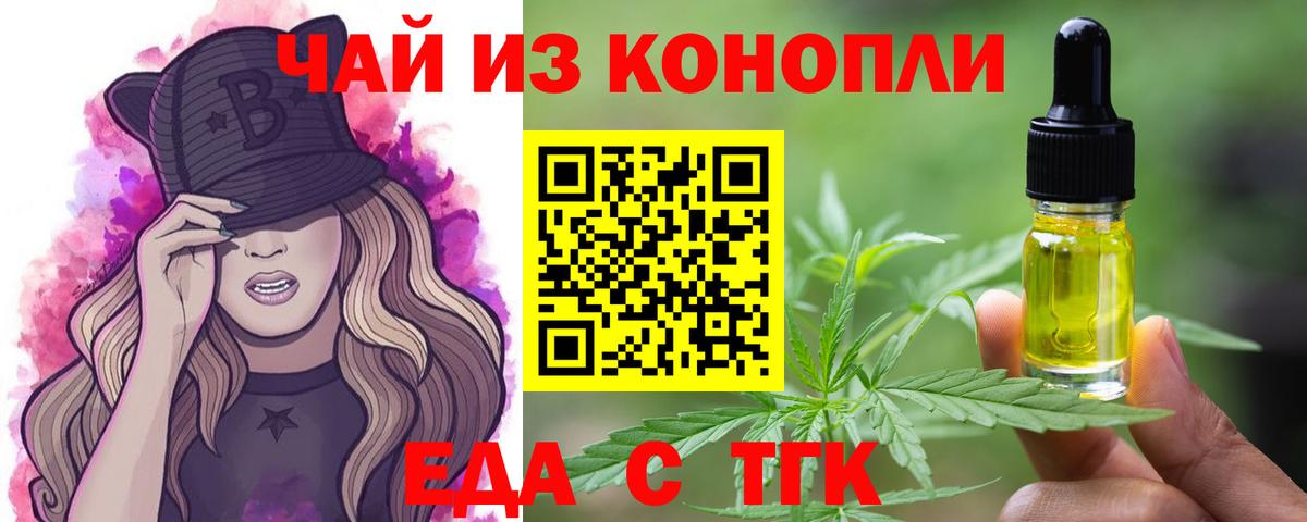 Еда ТГК марихуана Мытищи