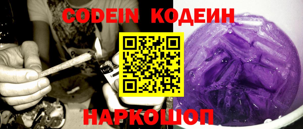Codein Purple Drank Мытищи