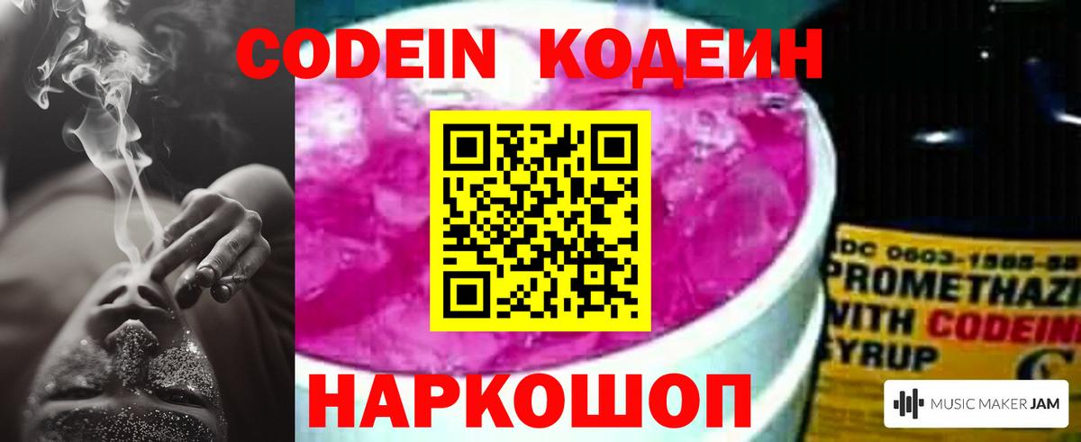 Кодеин напиток Lean (лин)  Вход с VPN  Кодеин напиток Lean (лин)  Мытищи 