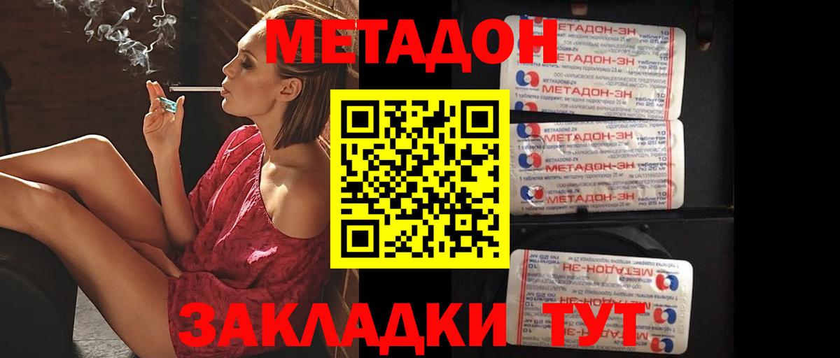 МЕТАДОН methadone Мытищи