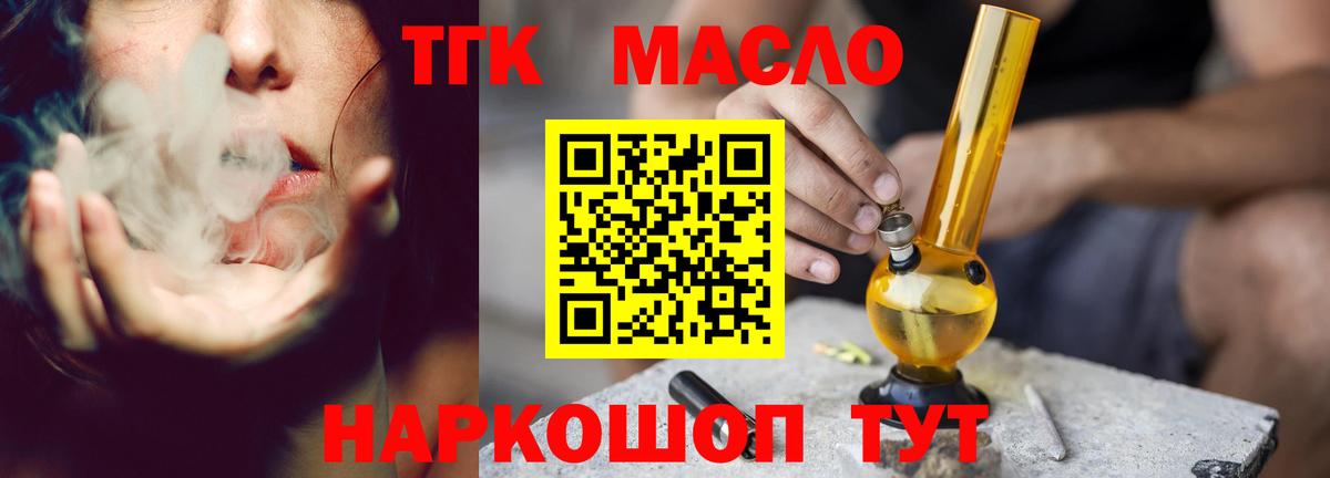 ТГК гашишное масло  Вход с VPN  Дистиллят ТГК концентрат  Мытищи 